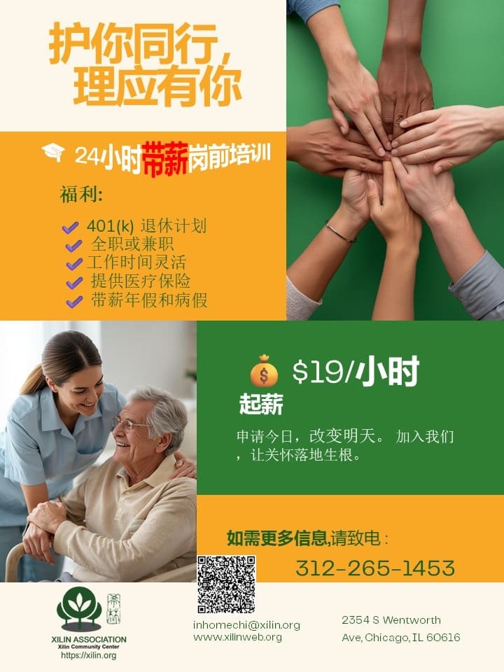 Hiring Caregiver (ZH)