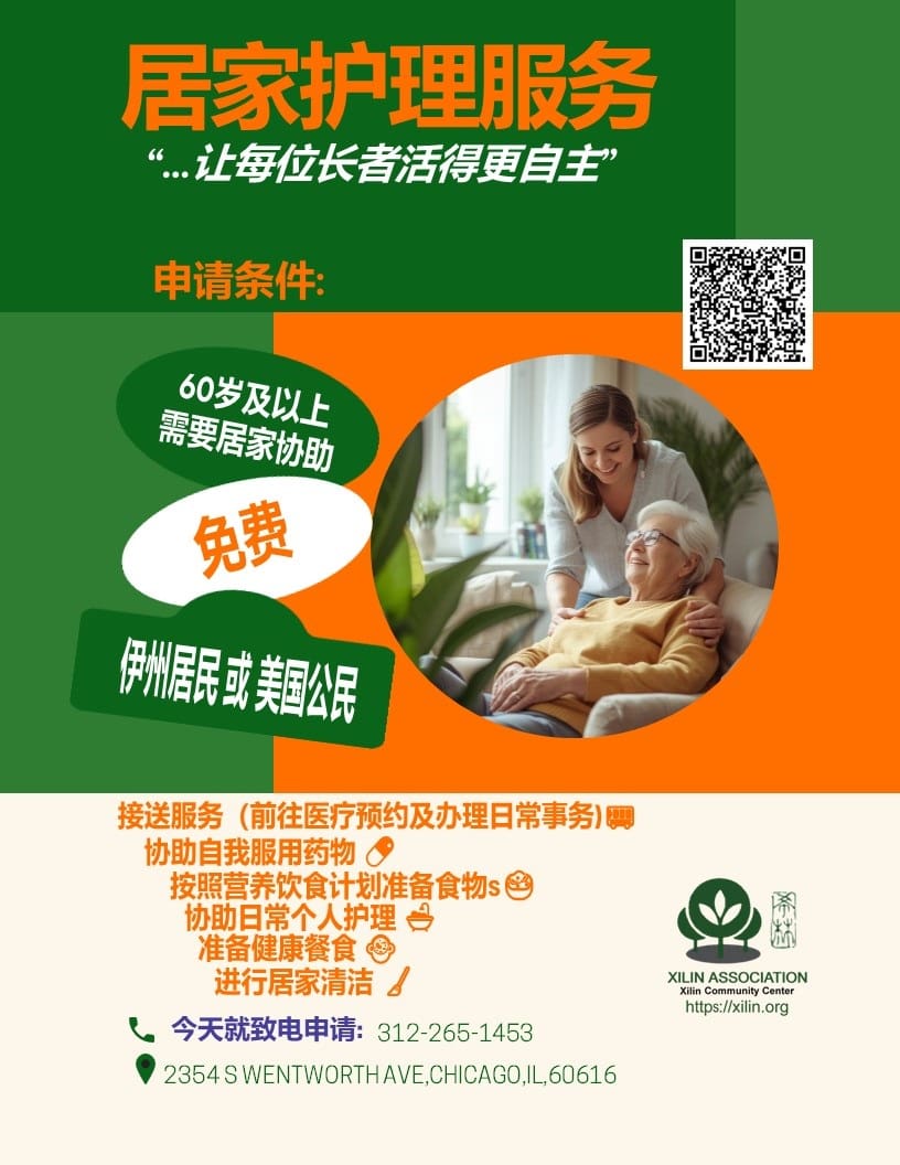 In-Home Service (ZH)