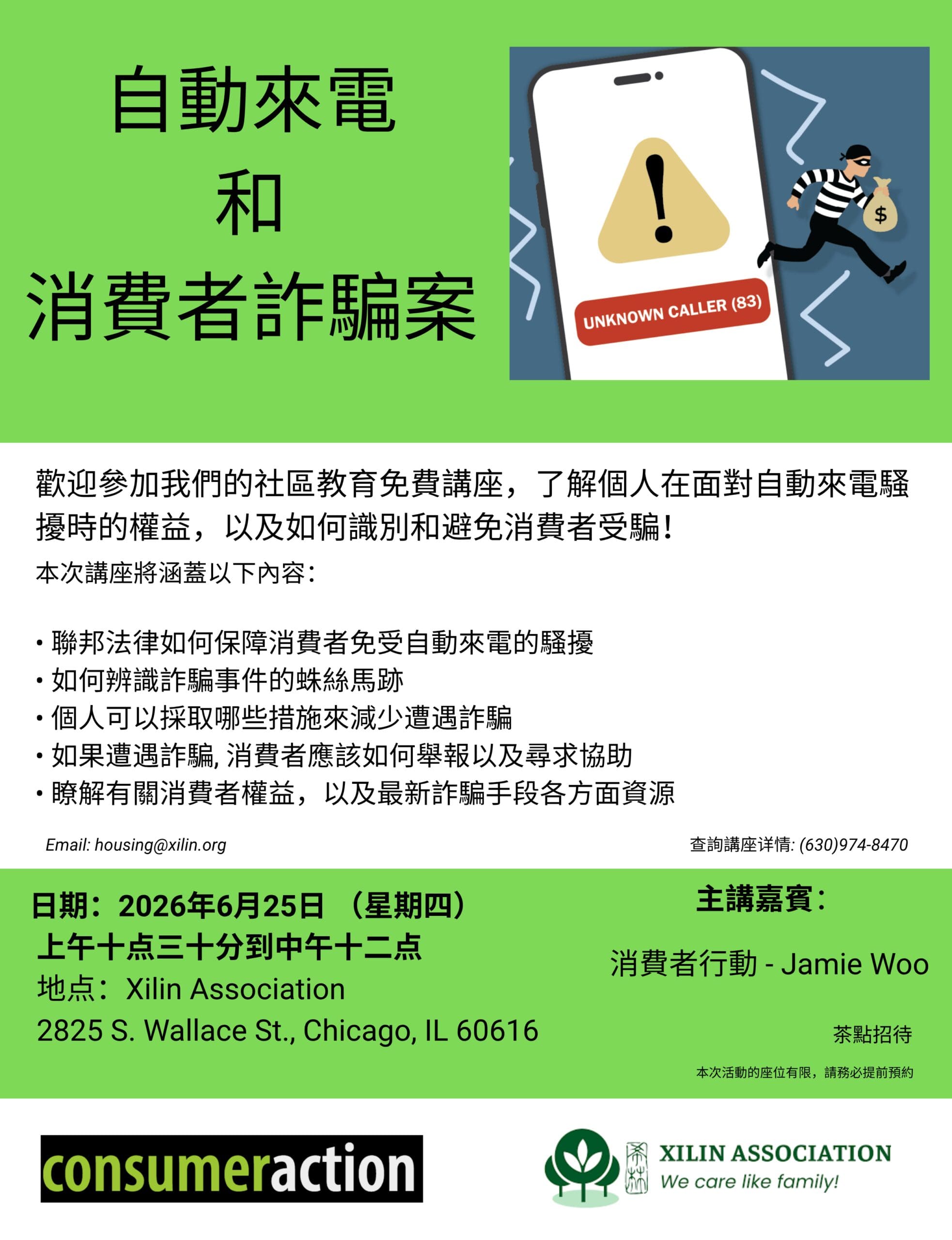 Robocalls and Customers Scams - Chinese - revised 050526