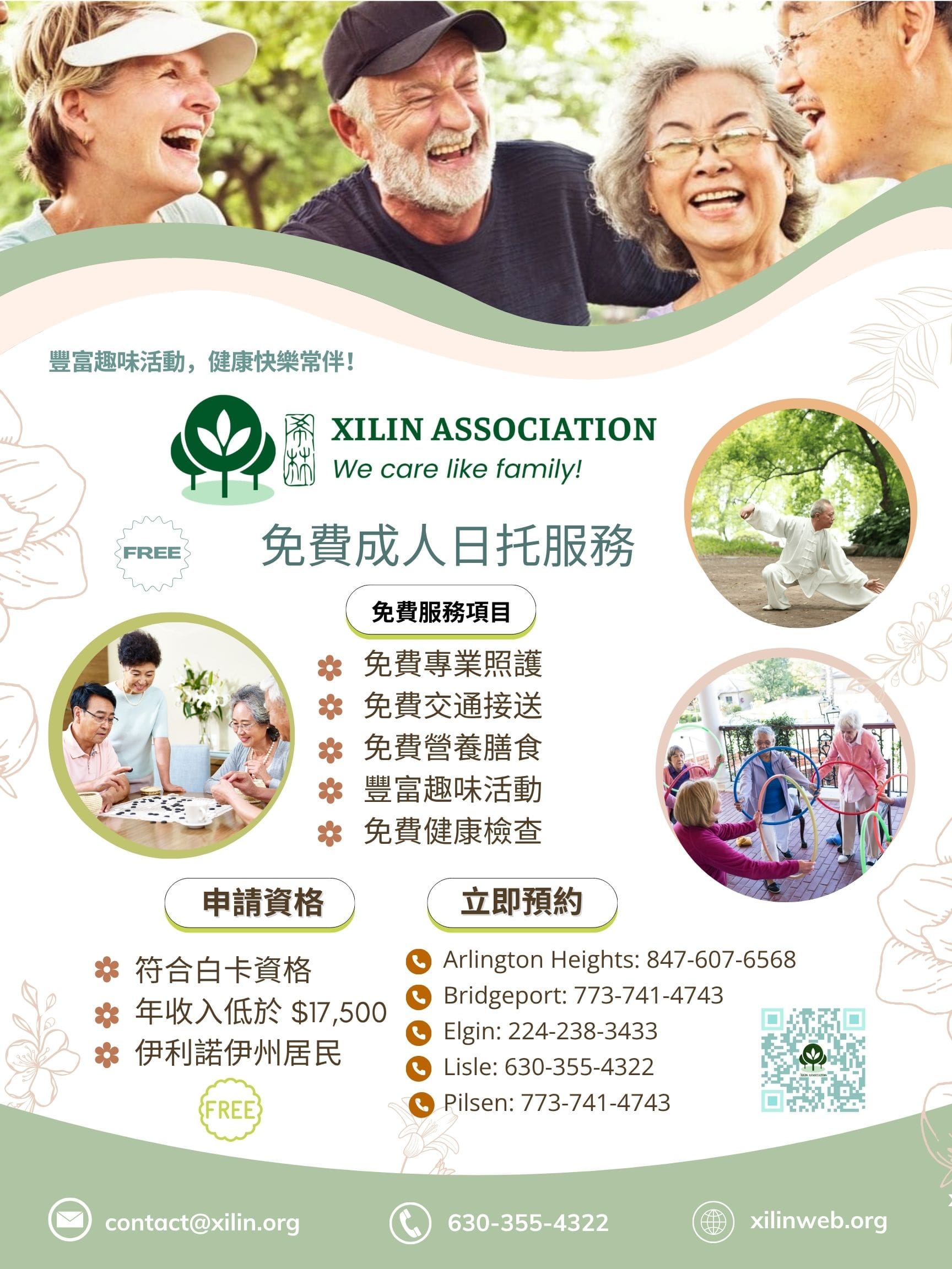 Xilin Adult Day Care Services Flyer Chinese