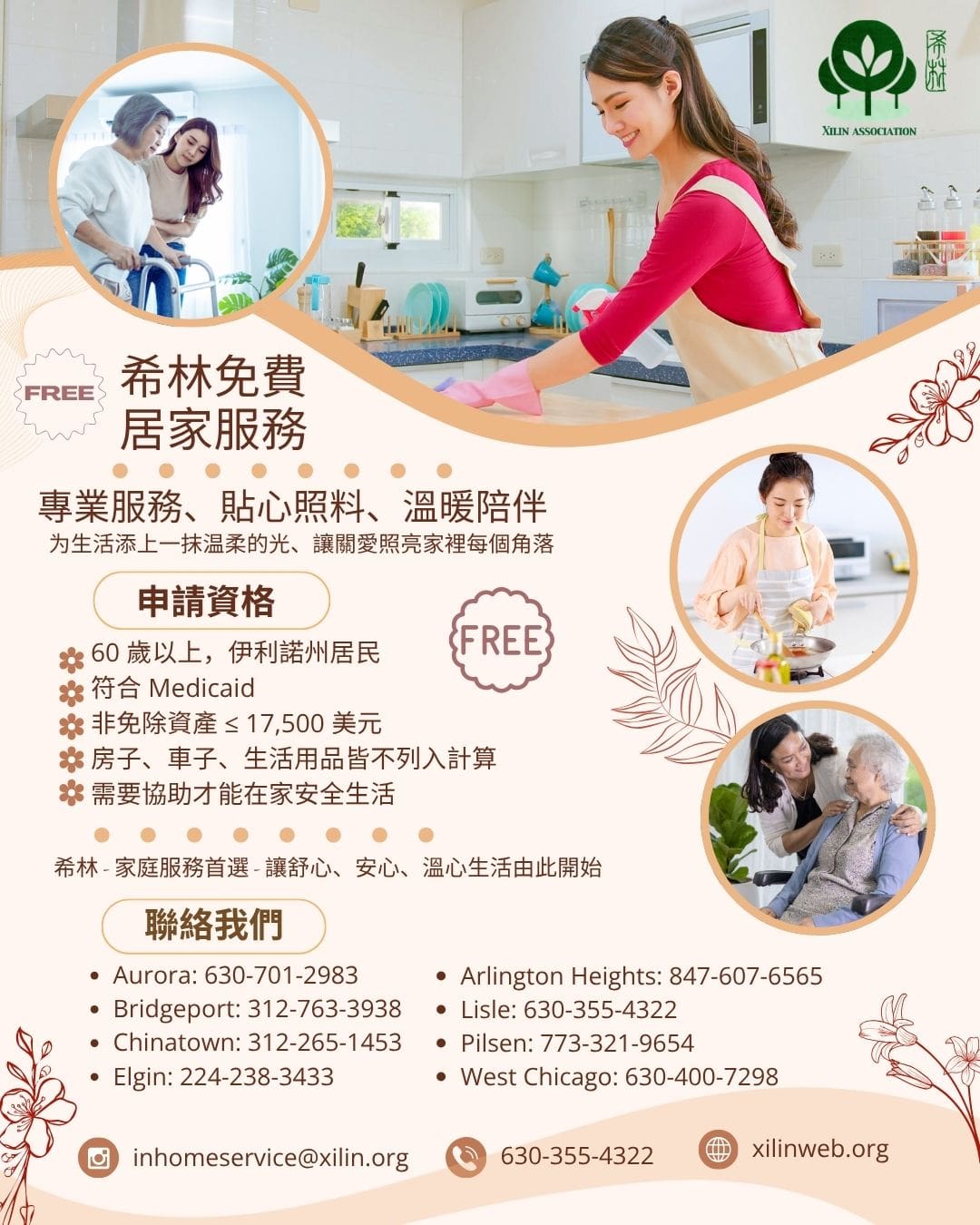 Xilin In Home Services Chinese